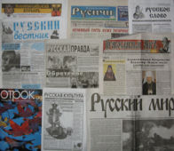 Russian minority newspapers.jpg