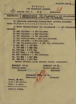 Приказ о переименовании 145 сд в 149 сд (29.08.1941).jpg