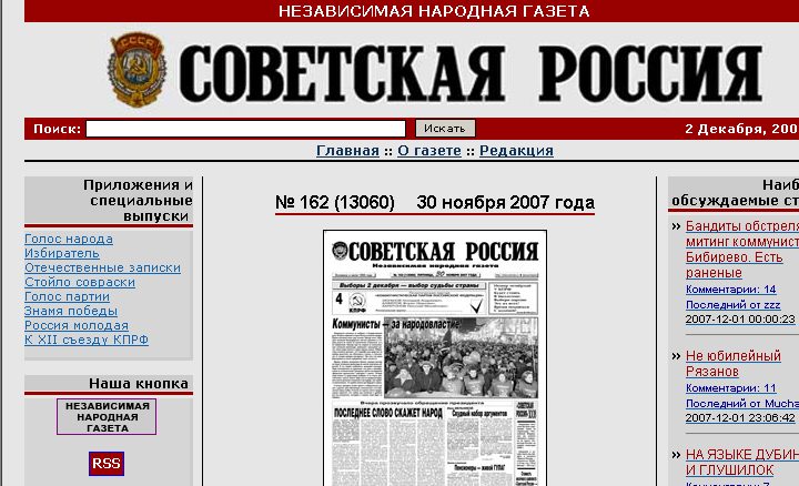 Файл:SovRossia Gazeta Screenshot.jpg