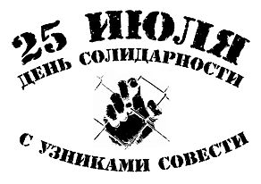 Solidarity-with-Political-Prisoners-Day-2.jpg